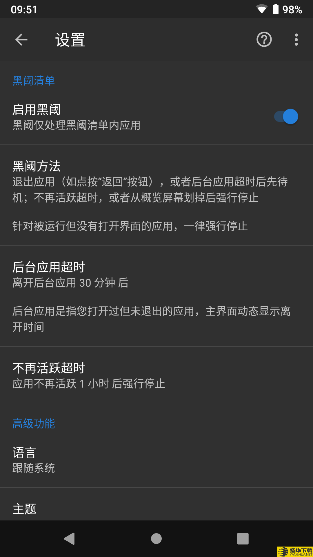 黑域app下载_黑域app最新版免费下载