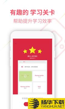西班牙语U学院app下载_西班牙语U学院app最新版免费下载