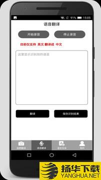 拍照翻译通app下载_拍照翻译通app最新版免费下载