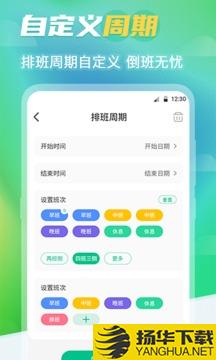 番茄钟排班日历app下载_番茄钟排班日历app最新版免费下载