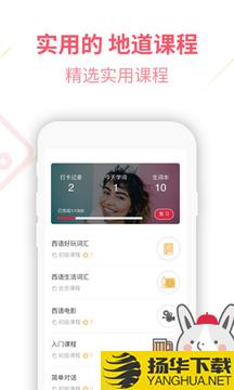 西班牙语U学院app下载_西班牙语U学院app最新版免费下载