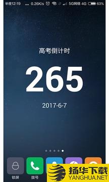 车车新高考倒计时app下载_车车新高考倒计时app最新版免费下载