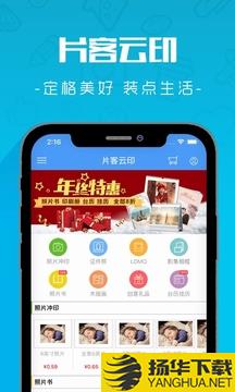 片客云印app下载_片客云印app最新版免费下载