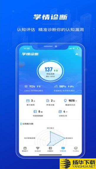 小鸽AI英语app下载_小鸽AI英语app最新版免费下载