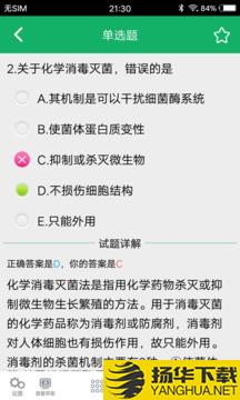 初级药士题库app下载_初级药士题库app最新版免费下载