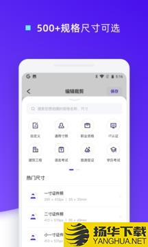 证件照裁剪app下载_证件照裁剪app最新版免费下载