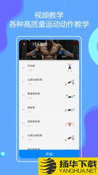 无器械在家健身app下载_无器械在家健身app最新版免费下载