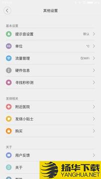 秒秒测智能体温计app下载_秒秒测智能体温计app最新版免费下载