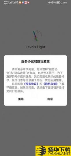 LevelsLightapp下载_LevelsLightapp最新版免费下载