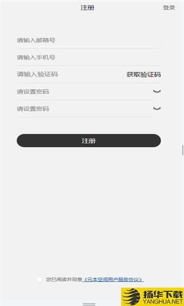 元本空间app下载_元本空间app最新版免费下载