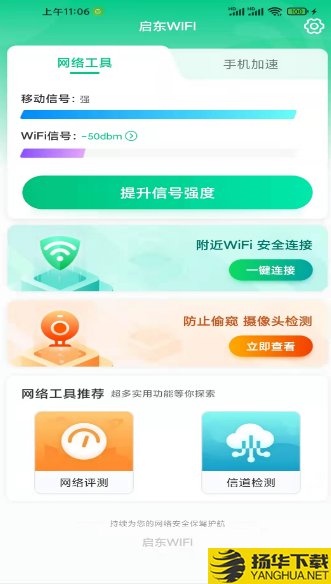 启东WIFIapp下载_启东WIFIapp最新版免费下载