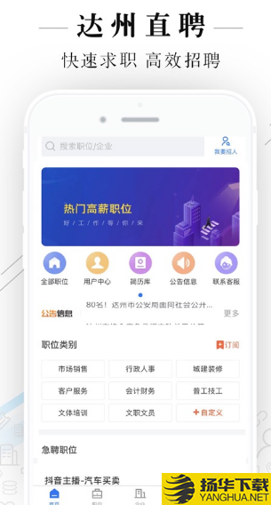 达州直聘app下载_达州直聘app最新版免费下载