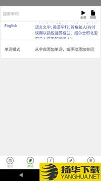 动听笔记app下载_动听笔记app最新版免费下载