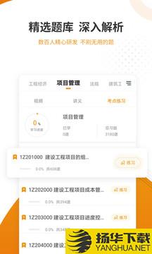 建筑工程准题库app下载_建筑工程准题库app最新版免费下载