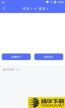 随身翻译官app下载_随身翻译官app最新版免费下载