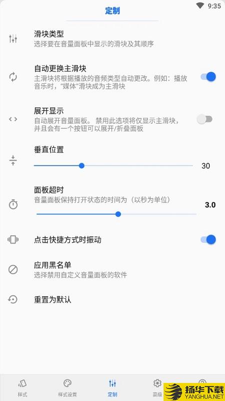 音量面板样式app下载_音量面板样式app最新版免费下载