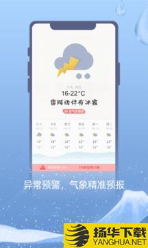 今天天气app下载_今天天气app最新版免费下载