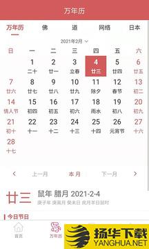 恒修居日历app下载_恒修居日历app最新版免费下载