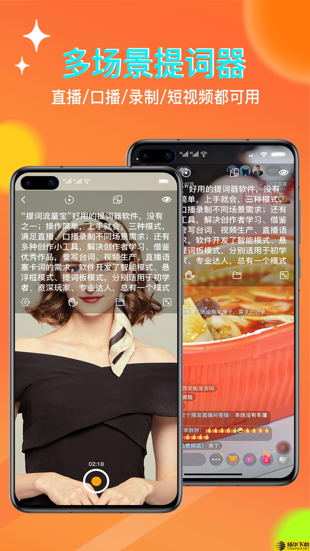 提词流量宝app下载_提词流量宝app最新版免费下载