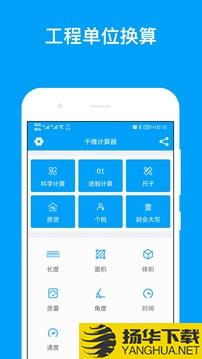 千维计算器app下载_千维计算器app最新版免费下载