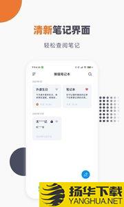 懒猫笔记本app下载_懒猫笔记本app最新版免费下载