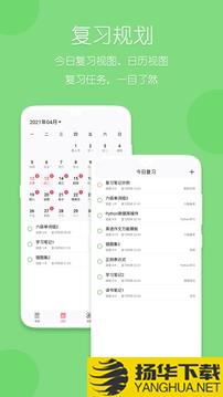 复习规划笔记app下载_复习规划笔记app最新版免费下载