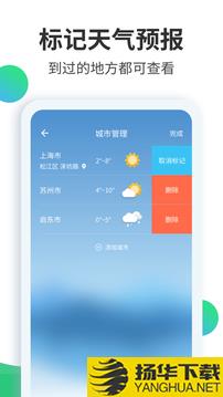 天气预报大师app下载_天气预报大师app最新版免费下载