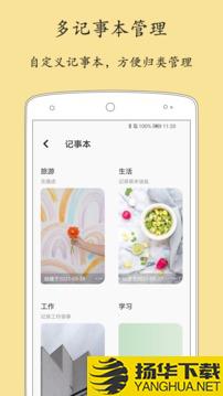 轻记事本app下载_轻记事本app最新版免费下载