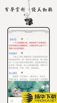 儿童唐诗大全app下载_儿童唐诗大全app最新版免费下载