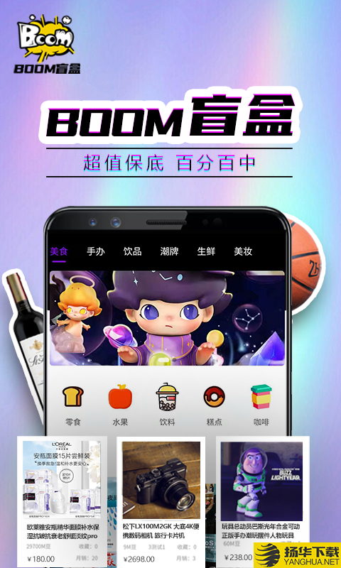 Boom盲盒app下载_Boom盲盒app最新版免费下载