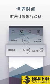 旅行闹钟app下载_旅行闹钟app最新版免费下载