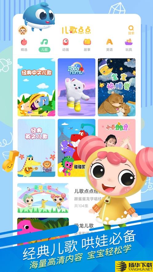 儿歌点点正版app下载_儿歌点点正版app最新版免费下载