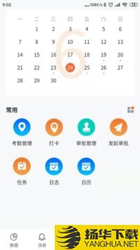 易联云办公app下载_易联云办公app最新版免费下载