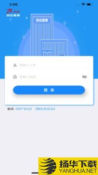 慧康办公app下载_慧康办公app最新版免费下载