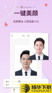 西瓜证件照app下载_西瓜证件照app最新版免费下载