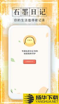 石墨日记app下载_石墨日记app最新版免费下载