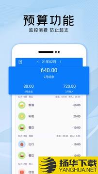 会记账app下载_会记账app最新版免费下载