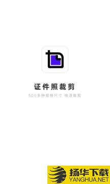 证件照裁剪app下载_证件照裁剪app最新版免费下载