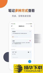 懒猫笔记本app下载_懒猫笔记本app最新版免费下载