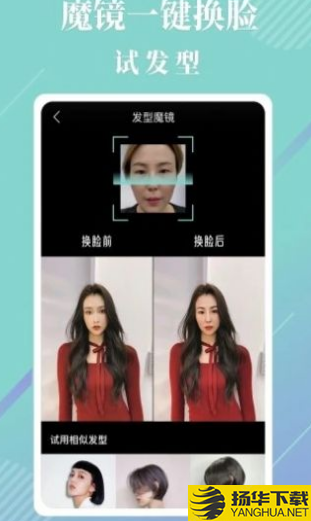 发型魔镜app下载_发型魔镜app最新版免费下载