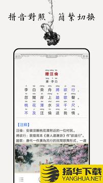 儿童唐诗大全app下载_儿童唐诗大全app最新版免费下载