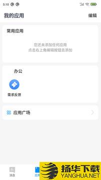 WorkLinkapp下载_WorkLinkapp最新版免费下载