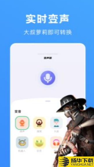 爱豆变声app下载_爱豆变声app最新版免费下载