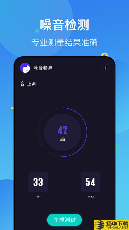 噪声分贝检测仪app下载_噪声分贝检测仪app最新版免费下载