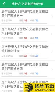 房产经纪人题库app下载_房产经纪人题库app最新版免费下载