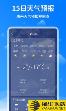 诸葛天气预报app下载_诸葛天气预报app最新版免费下载