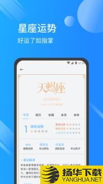 日历天气通app下载_日历天气通app最新版免费下载