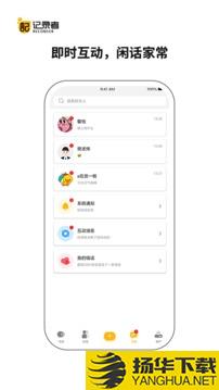 记录者app下载_记录者app最新版免费下载