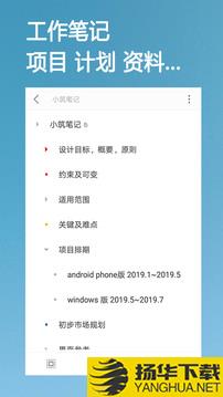 小筑笔记app下载_小筑笔记app最新版免费下载