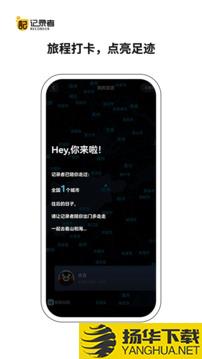 记录者app下载_记录者app最新版免费下载